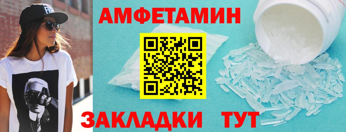 Амфетамин  Amphetamine  Вход с VPN  маркетплейс как зайти  Мирный  АМФ 98% 
