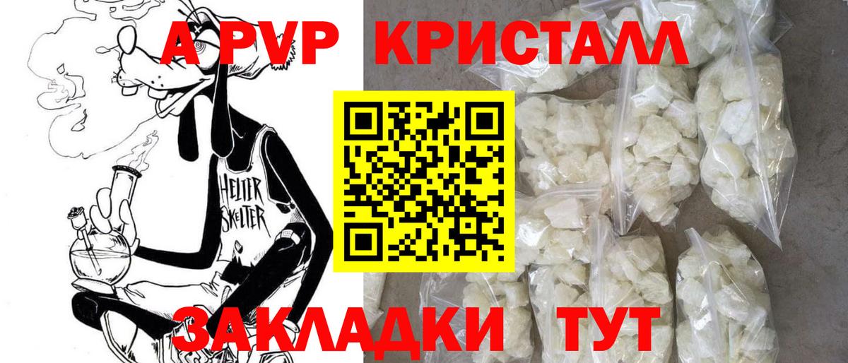 A PVP кристаллы Мирный