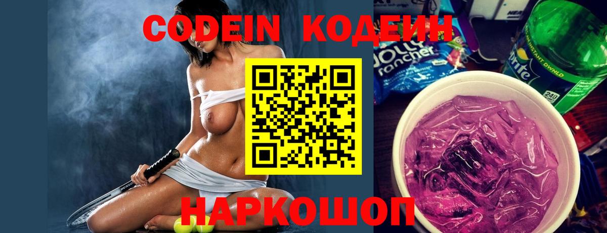 Codein Purple Drank  Вход с VPN  Мирный  Codein напиток Lean (лин) 
