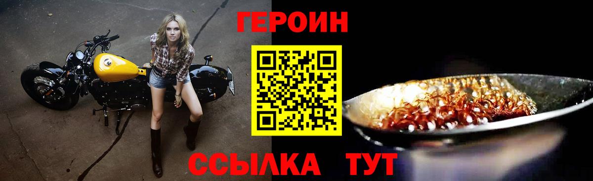 ГЕРОИН герыч Мирный