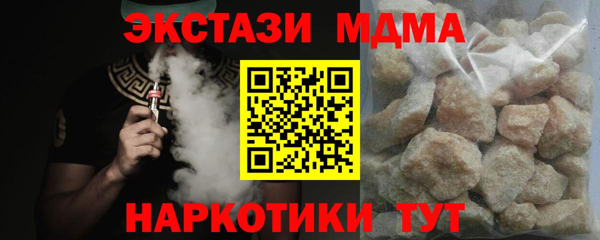 MDMA кристаллы Мирный