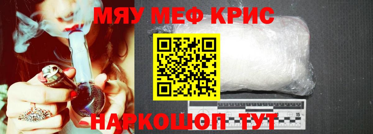 МЕФ мука  МЯУ-МЯУ  МЕФ мука  Мирный  Вход с VPN 