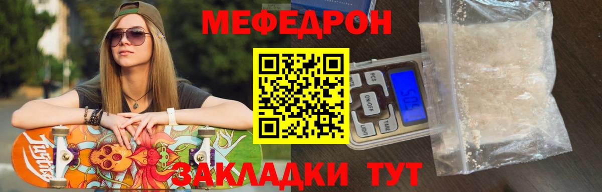 Меф мяу мяу кристаллы Мирный