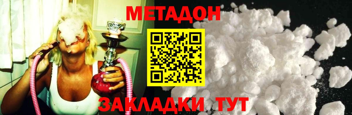 МЕТАДОН VHQ  Метадон methadone  Вход с VPN  Мирный 