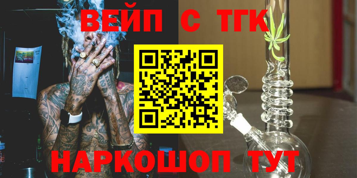 ТГК вейп с тгк Мирный